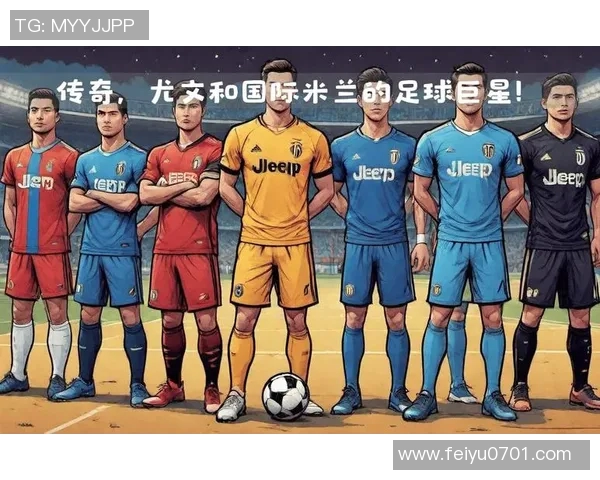 全球足球巨星的传奇故事与他们的辉煌成就揭秘