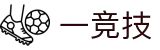 一竞技 - 专注竞技,追求卓越